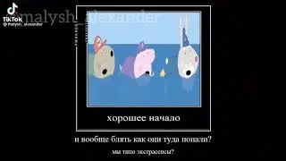 Свинка репа, подпишись и поставь лайк