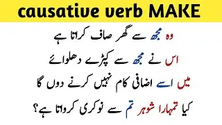 causative verb make | use of causative verb | causative sentences with urdu