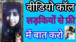 ladki ki free mein video calling Kaise Baat Karen girls