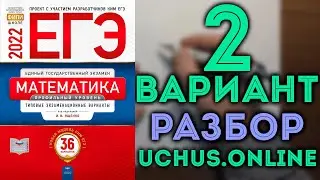 2 вариант ЕГЭ Ященко 2022 математика профильный уровень 🔴