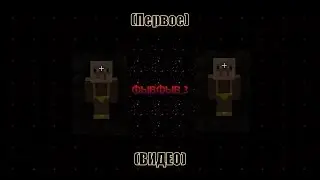 Первое Видео на КАНАЛЕ фывфыв 3