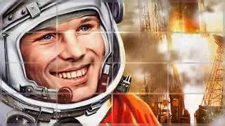 День космонавтики.
