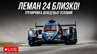 ПОДГОТОВКА К ВОЗМОЖНЫМ 24ч ЛЕМАНА | iRacing @GTSChallengeSimracingCommunity