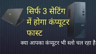 computer ko fast kese kare