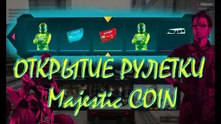 ОТКРЫТИЕ РУЛЕТКИ НА 1000 Majestic COIN