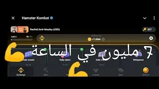 طريقة زيادة الدخل في الساعة وتطوير الحساب وموعد ادراج العملة النهائي