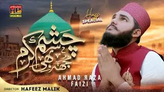 Mujh Pe Bhe Chashme Karam New Naat By AHMAD RAZA FAIZI Vol 1 ( Hafeez Production  03009433717 )