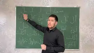 Arab tili bepul online dars. 10-dars Elbek domla