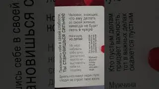 Карта дня. Игры разума. @Tvoyazvezda #shorts