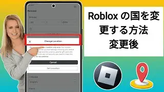 誤って Roblox の場所を変更してしまった場合の対処方法 (2024)