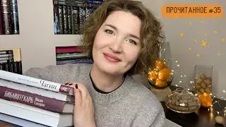 Прочитанное #35: от творцов совпадений до мнемониста...