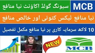 MCB 365 Saving Gold Account Profit rate revised| MCB saving account Profit rate Jun 2025| MCB rate