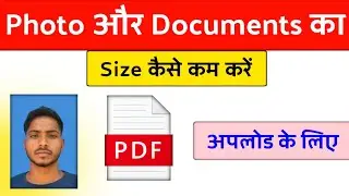photo aur PDF ka size kaise Kam karen | upload ke liye documents ka size kaise kam karen