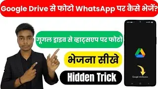 Google Drive Se Photo Whatsapp Par Kaise Bheje, | Google Drive Per Se Photo Kaise Bheje 