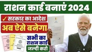 New Ration Card kaise banaye | Ration Card Apply Online | How to apply for ration card online 2024