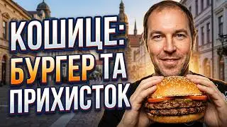 Подорож в Кошице. Отримання Тимчасового Прихистку