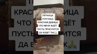 #заговор #примета