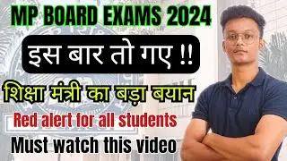 Bhul kr bhe ye galiti mt karna abb!!!! / Mp board exams 2024 important information