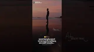 Emotional WhatsApp status | Marthi WhatsApp Status | Status Video | Akash Bhawar 😔