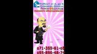Ремонт газовых котлов, колонок  Донецк, Макеевка, Горловка, Енакиево