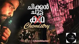 Grilled chicken | Why and How| ChemMaster | Malayalam|