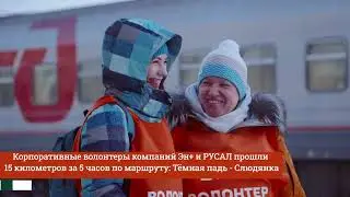 Репортажное видео EN+ и РУСАЛ