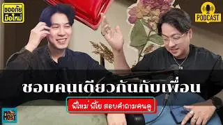 I like the same person as my friend. | [Sorry, I'm a newbie ep. 21]