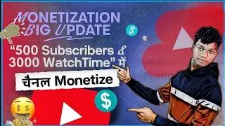 Monetization Big Update | 500 Subscribers & 3000 Watchtime में चैनल Monetise💰💸