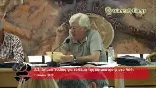 ΔΣ Δήμου Ήλιδας - Θέμα καταπάτησης στο 