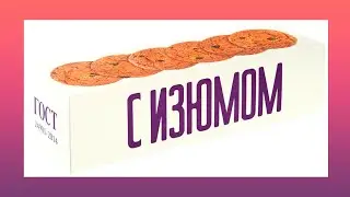 Печенье, которое стоит попробовать. Классическое овсяное с изюмом