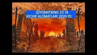 QIYOMATNING 10 TA KICHIK ALOMATLARI 2020 YIL QOBIL QORI