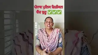 ਵਰਦੀ ਪਾਉਣ ਦਾ ਸੁਪਨਾ ਪੂਰਾ ਕਰੋ #punjabpolice #army #armylover #policelover #si #constable