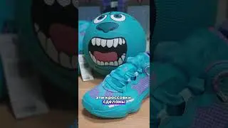 КРОССОВКИ КОРПОРАЦИЯ МОНСТРОВ?! 