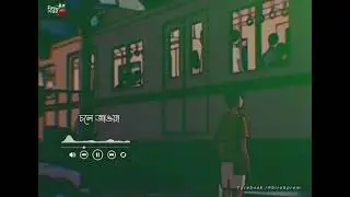 কত দূর কত পথ একা একা চলে যাওয়া