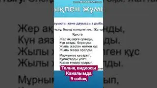 Ана тілі 9 сабақ
