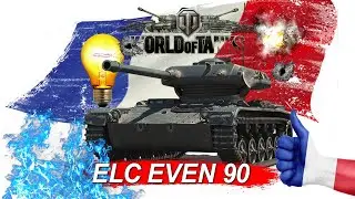 Слив команды... VIII Уровнь - Дерзкий светляк сможет вытащить бой? ELC EVEN 90 #WorldOfTanks