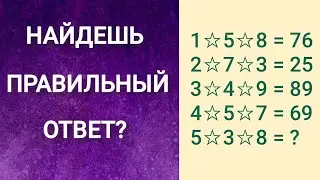 Сможете Найти ЗАКОНОМЕРНОСТЬ? || Задание из IQ теста