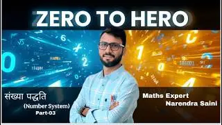 RRB Group D & NTPC | Maths Class | | संख्या पद्धति 03 | Zero to Hero Series By Narendra Saini Sir
