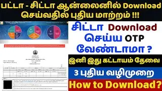 #patta download without OTP | download patta chitta new update 2024 பட்டா சிட்டா புதிய அப்டேட் #dmk