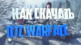 Как скачать птс варфейс