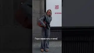 Ты в игре?