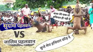 sudama vs jalim dangal kusthi Kanti rampur bhadohi#viralvideo