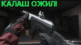 НОВАЯ КОНВЕРСИЯ НА КАЛАШИ! ЛЮБИТЕЛИ НА МЕСТЕ? ОБЗОР!