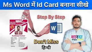How to Design an ID Card in MS Word | Step-by-Step Tutorial