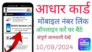 How to link Aadhaar to mobile number online / Aadhar mobile number link 2024 online apply