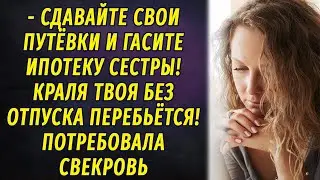 - Сдавайте путёвки и гасите ипотеку сестры! Краля твоя без отпуска обойдется! - заявила свекровь