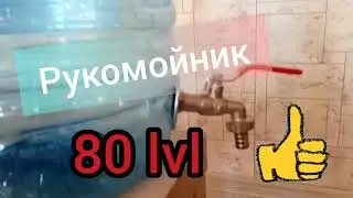 Рукомойник из бутылки. Рукомойник дачи.