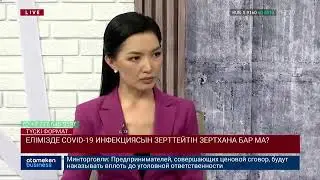 Коронавирус жайлы ақпарат