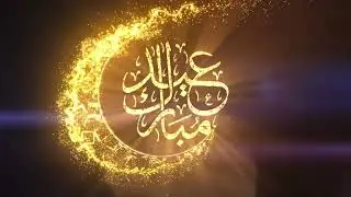 Ramadan & Eid Logo Reveal