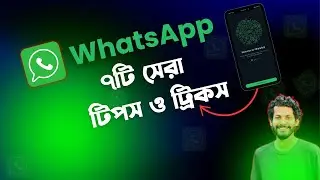 হোয়াটসঅ্যাপের ৭টি অসাধারণ টিপস | Top WhatsApp Tips and Tricks | 2024 | AMI MASUD